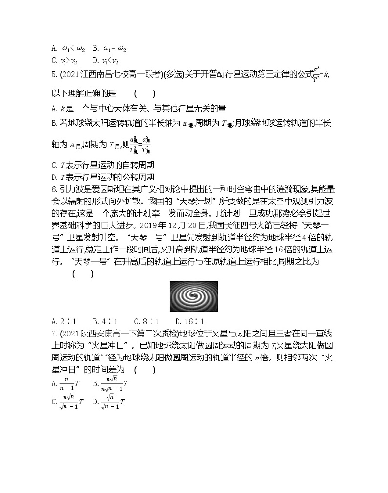 第一节　认识天体运动练习（Word版含解析）第2页