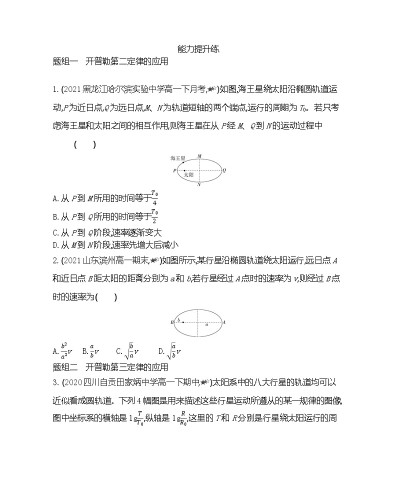 第一节　认识天体运动练习（Word版含解析）第3页