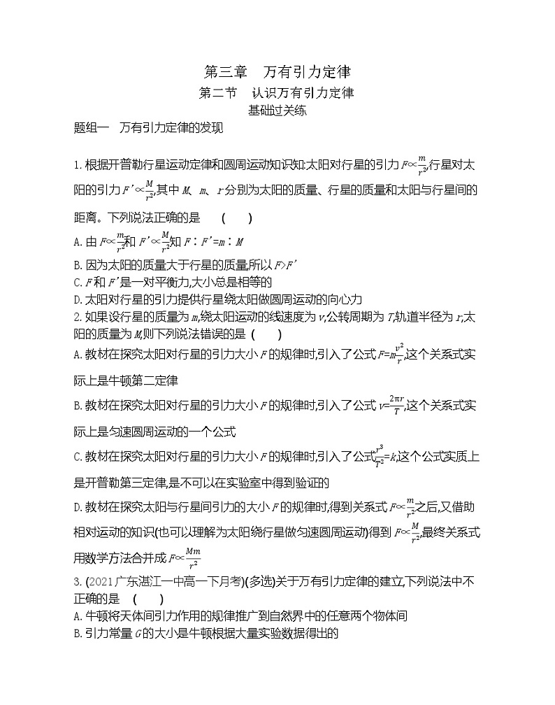 第二节　认识万有引力定律练习（Word版含解析）01
