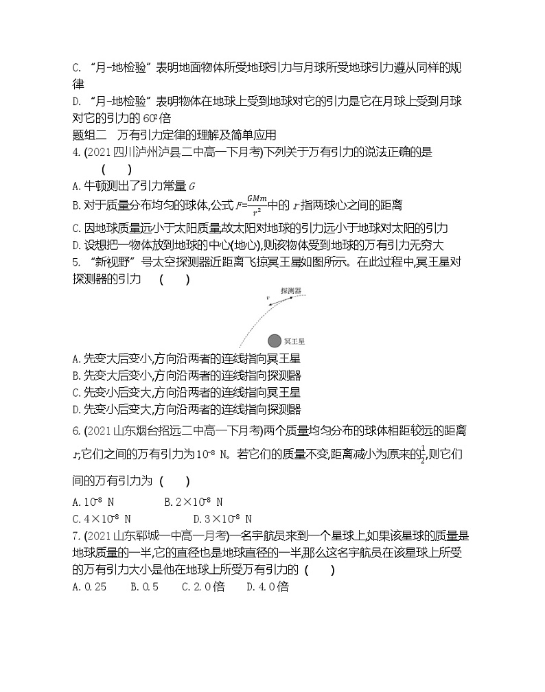 第二节　认识万有引力定律练习（Word版含解析）02