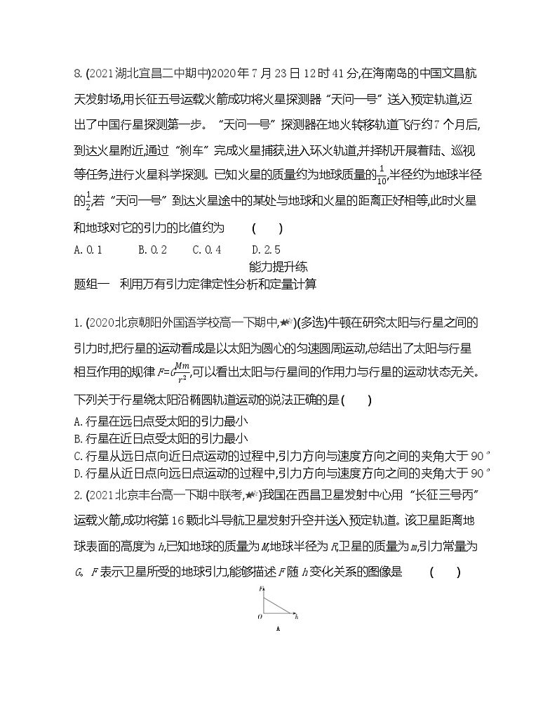 第二节　认识万有引力定律练习（Word版含解析）03