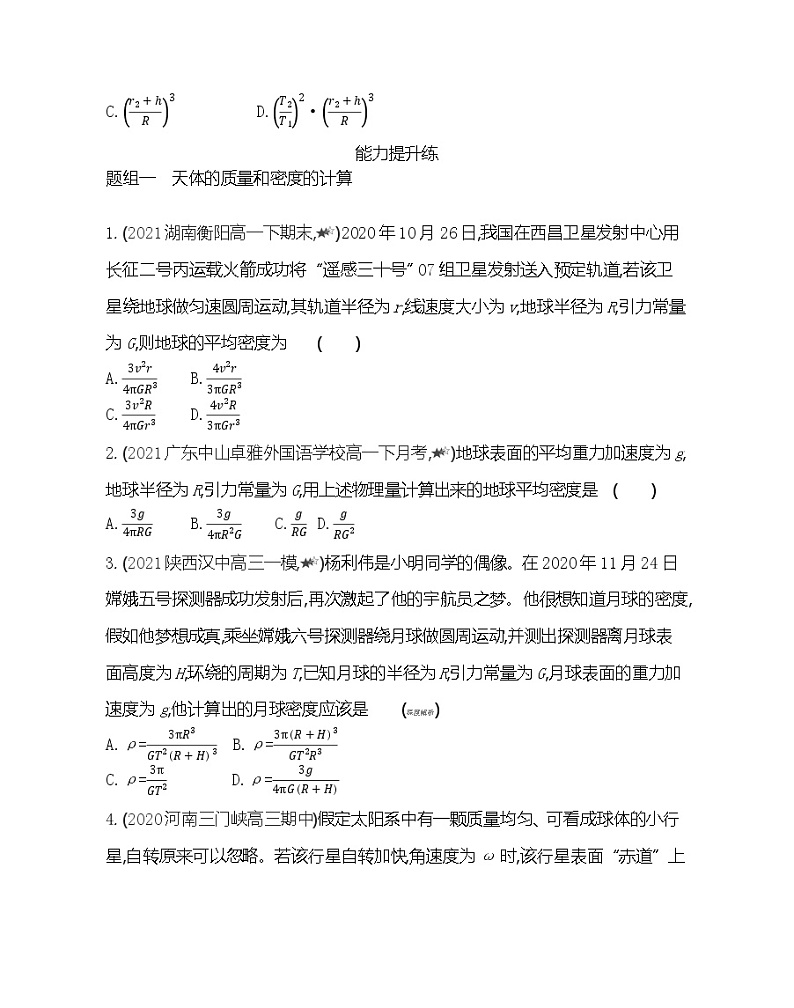 第三节　万有引力定律的应用练习（Word版含解析）第3页