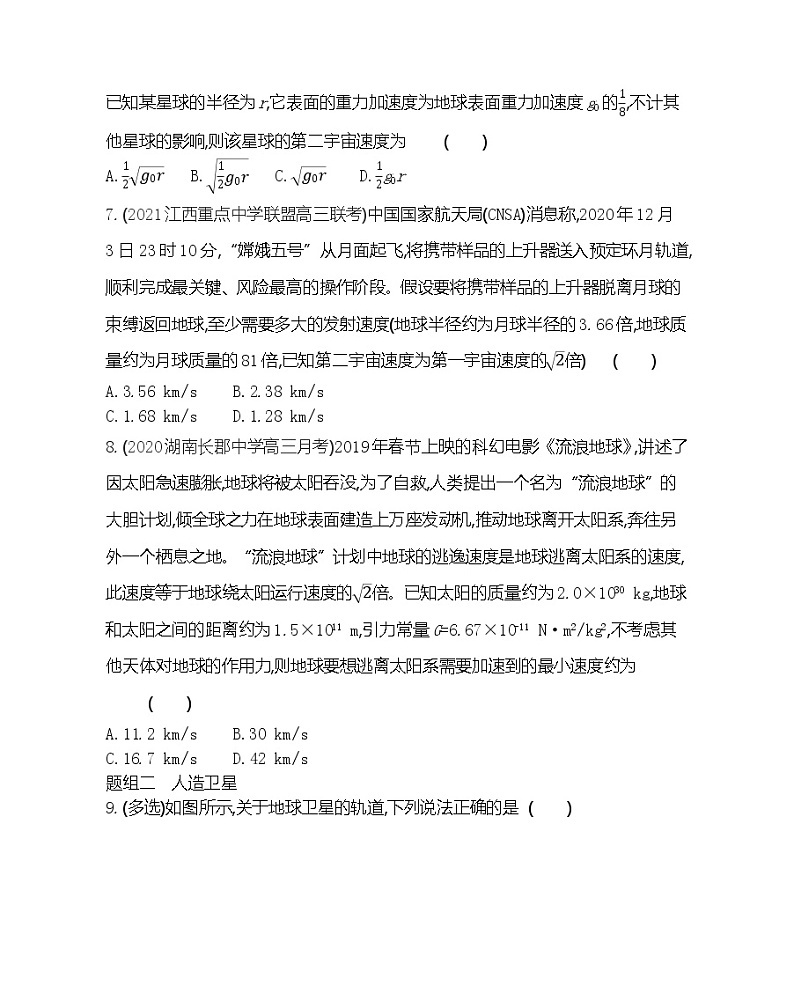 第四节　宇宙速度与航天练习（Word版含解析）第2页