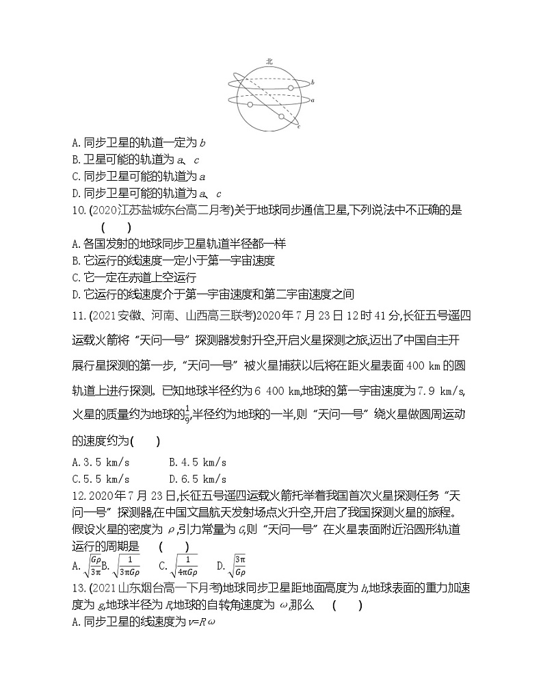 第四节　宇宙速度与航天练习（Word版含解析）第3页