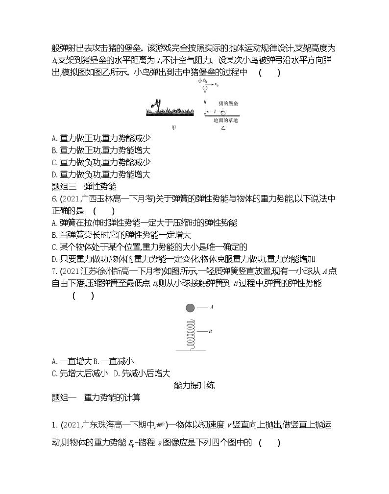 第四节　势能练习（Word版含解析）第2页