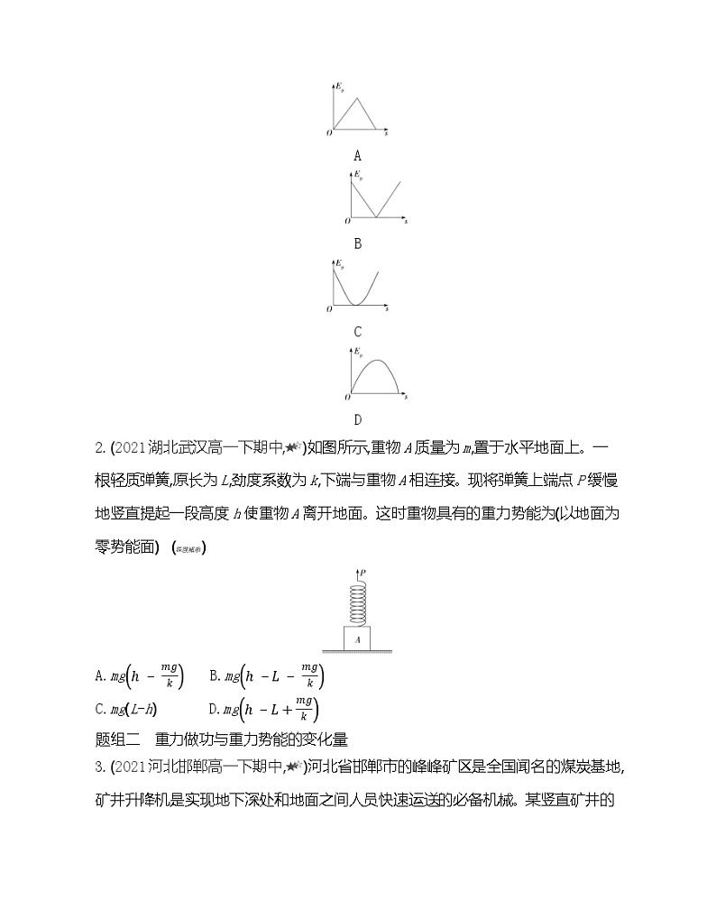 第四节　势能练习（Word版含解析）第3页