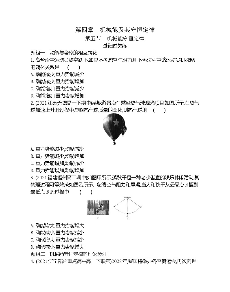 第五节　机械能守恒定律练习（Word版含解析）01