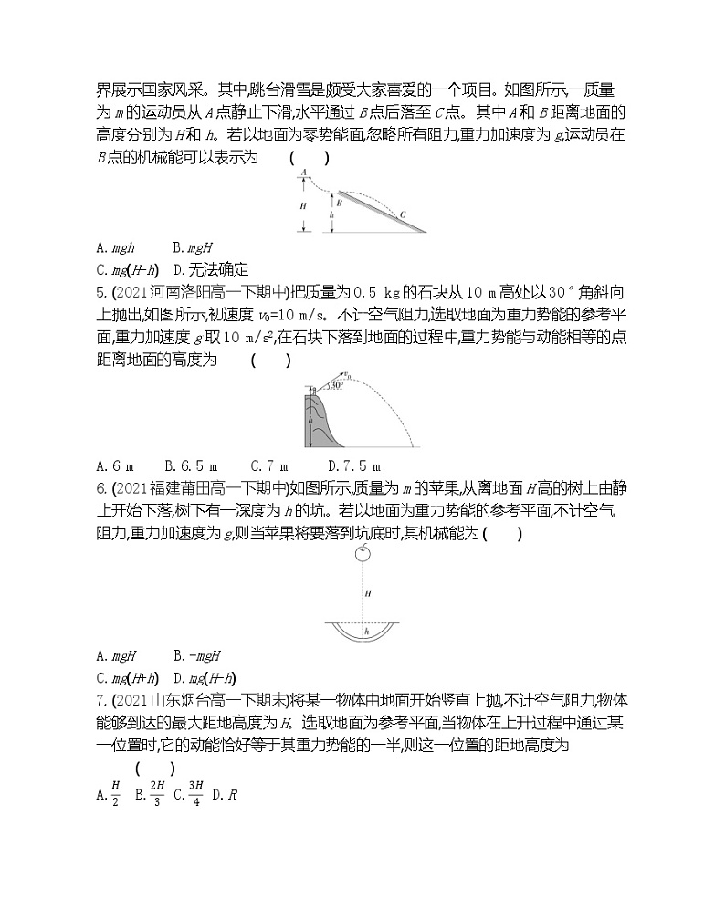 第五节　机械能守恒定律练习（Word版含解析）02