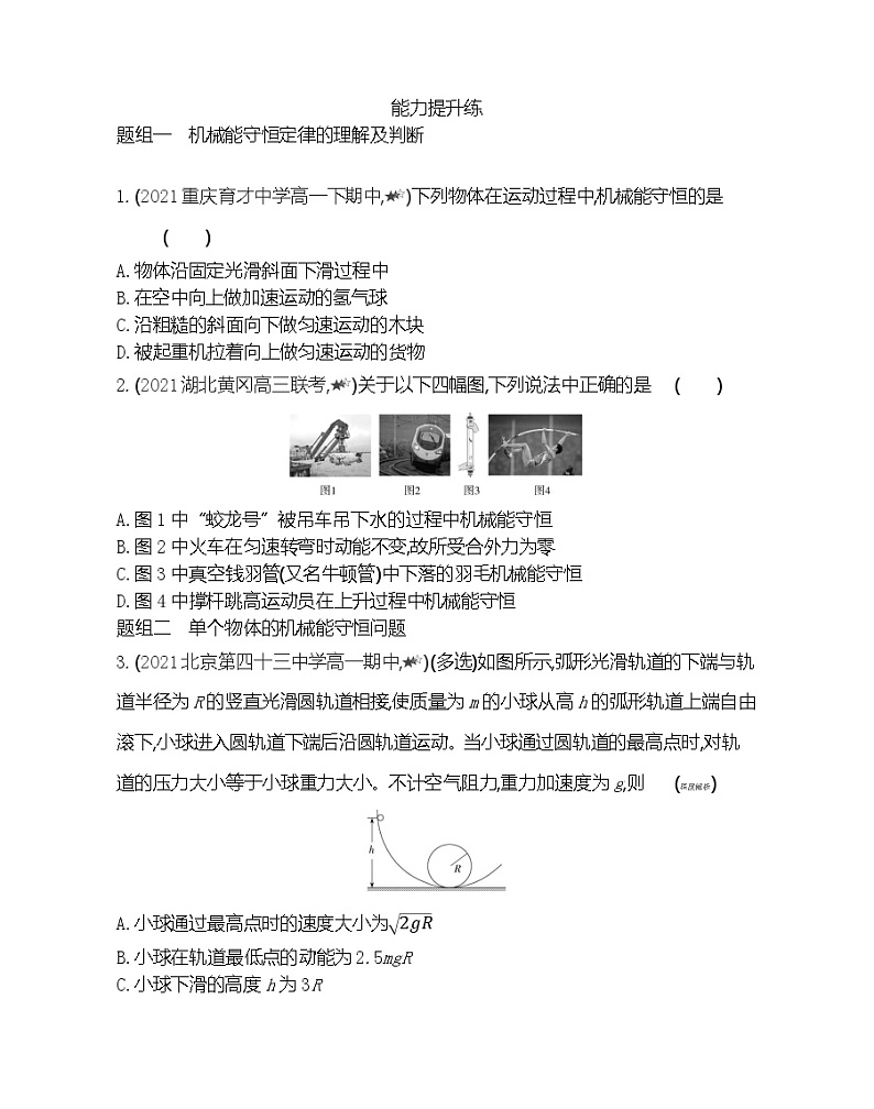 第五节　机械能守恒定律练习（Word版含解析）03