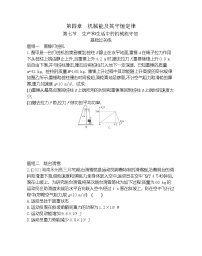 高中物理粤教版 (2019)必修 第二册第七节 生产和生活中的机械能守恒课后练习题