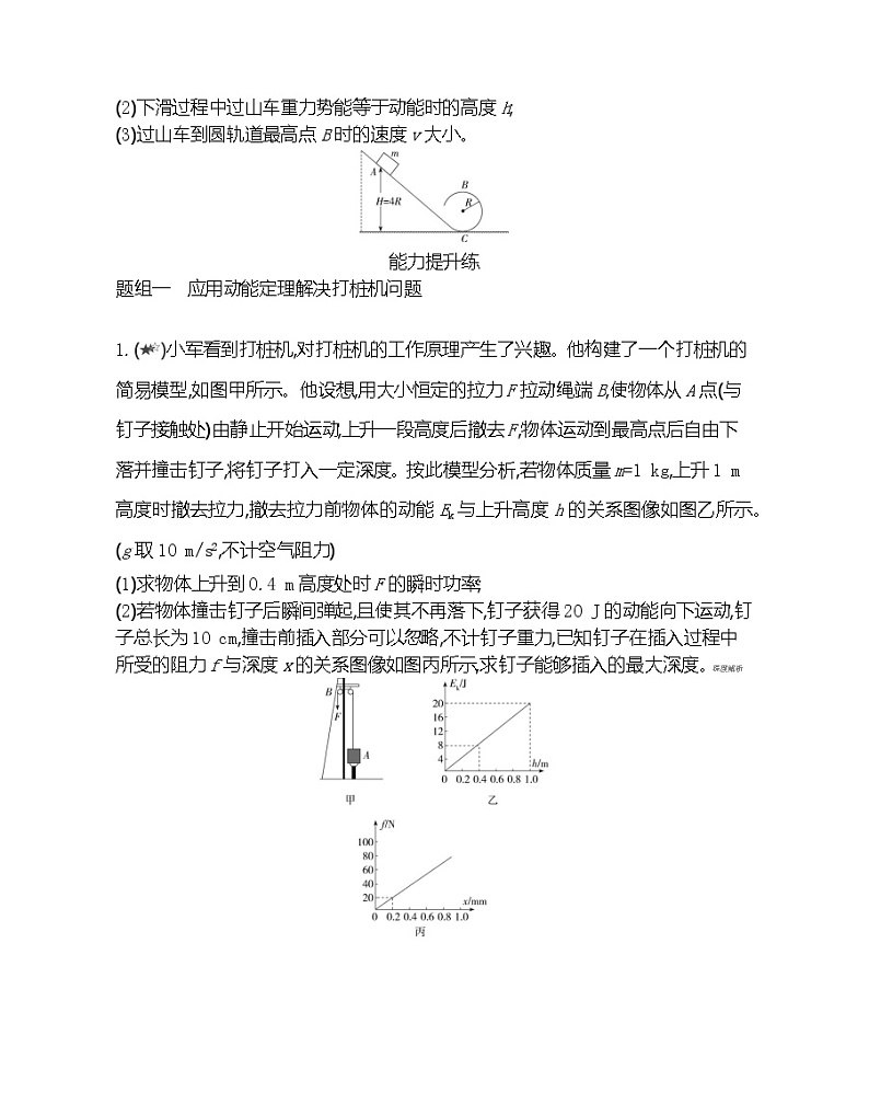第七节　生产和生活中的机械能守恒练习（Word版含解析）第3页