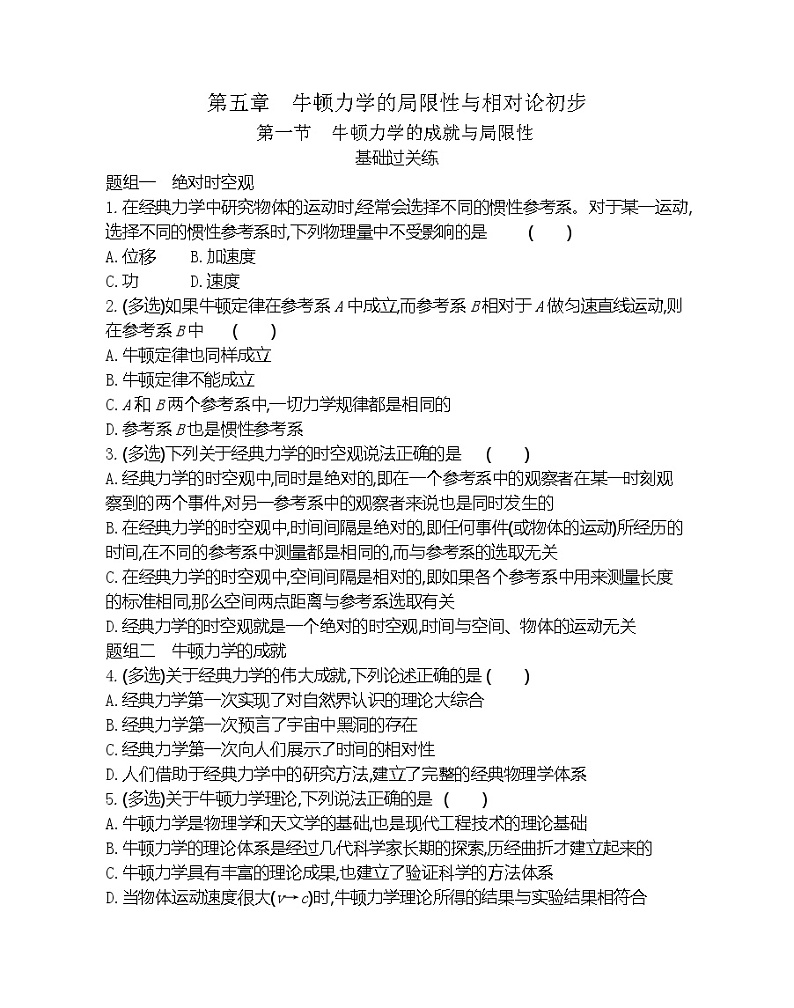 第一节　牛顿力学的成就与局限性练习（Word版含解析）01