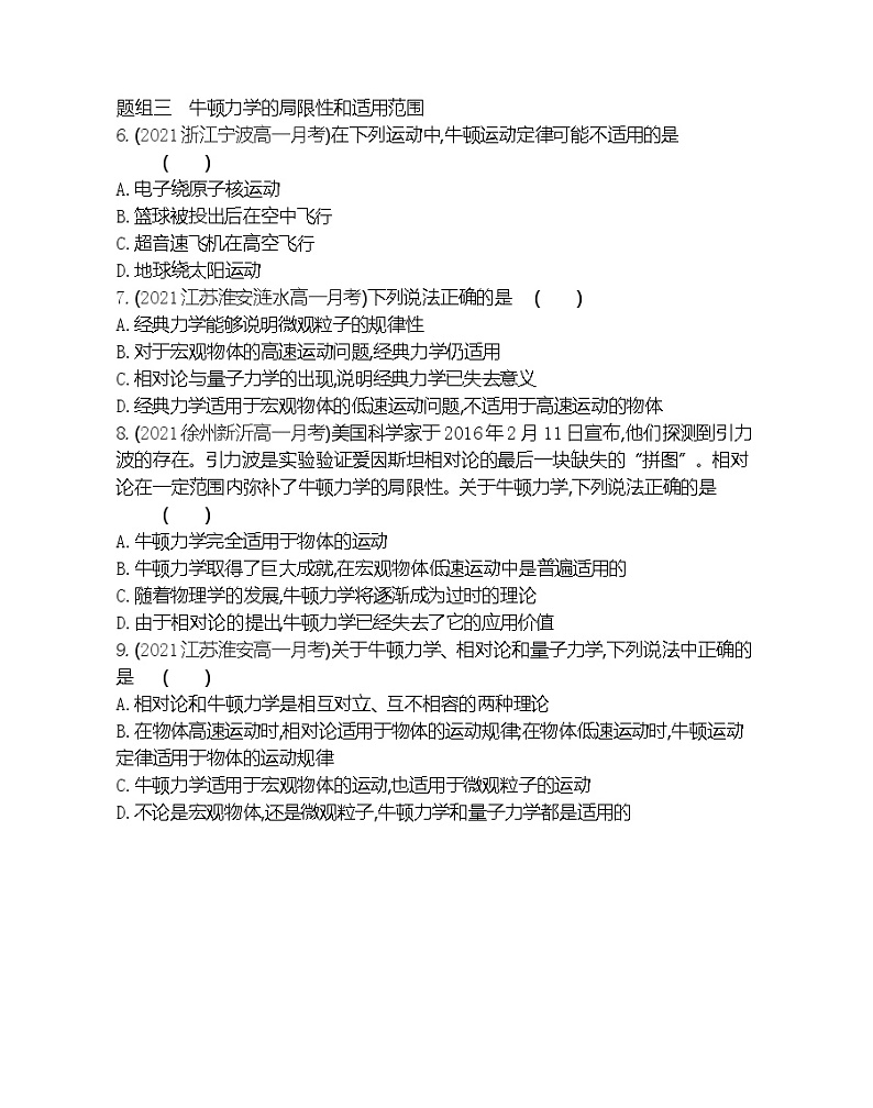 第一节　牛顿力学的成就与局限性练习（Word版含解析）02