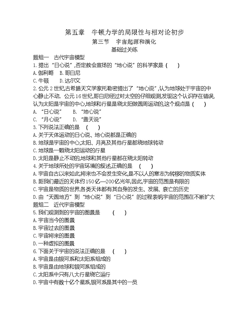 第三节　宇宙起源和演化练习（Word版含解析）01