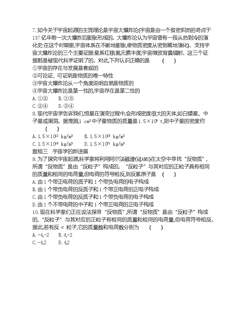 第三节　宇宙起源和演化练习（Word版含解析）02