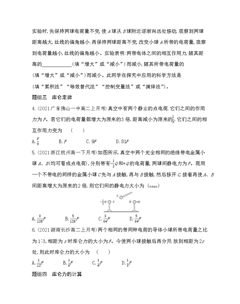 第二节　库仑定律练习（Word版含解析）02