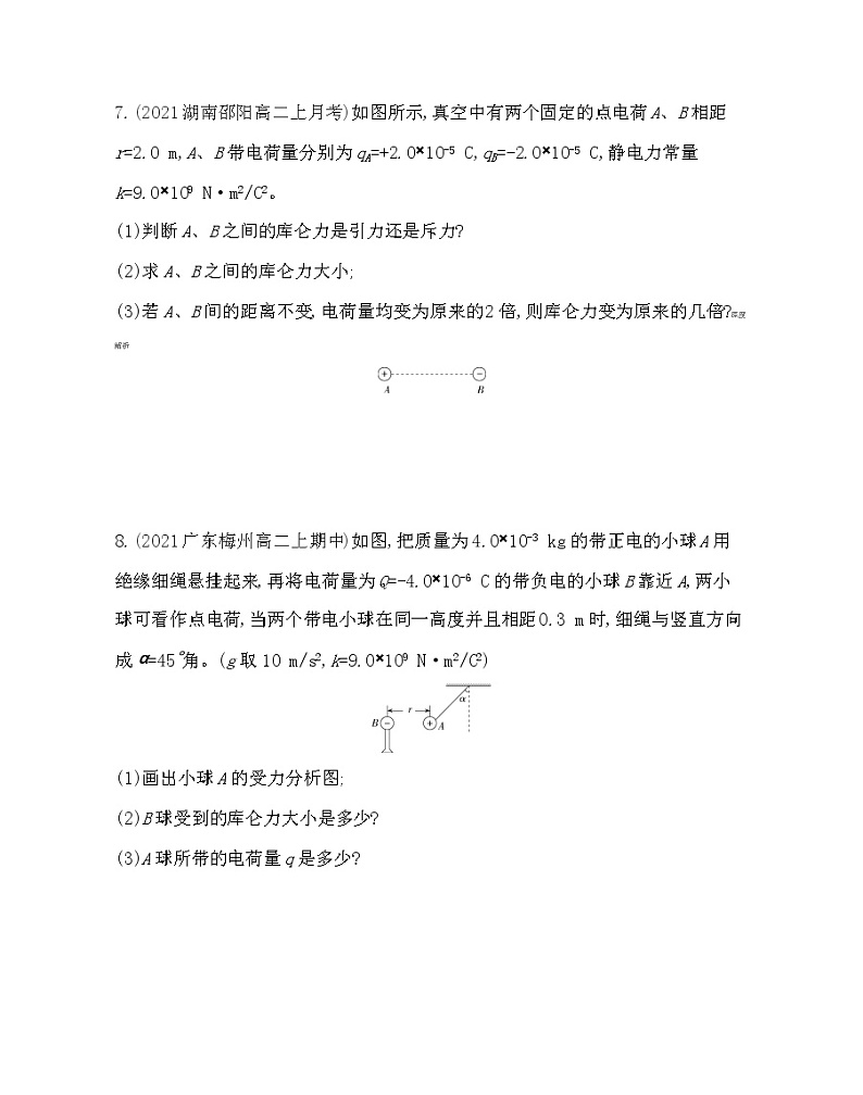 第二节　库仑定律练习（Word版含解析）03