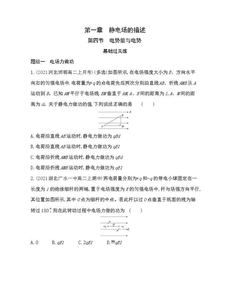 第四节　电势能与电势练习（Word版含解析）01