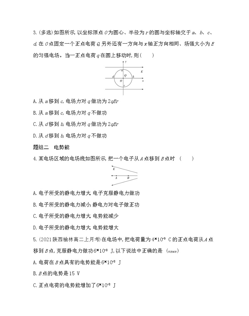 第四节　电势能与电势练习（Word版含解析）02