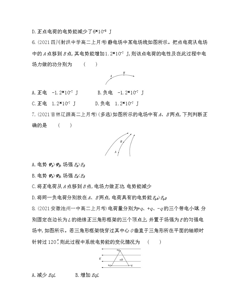 第四节　电势能与电势练习（Word版含解析）03