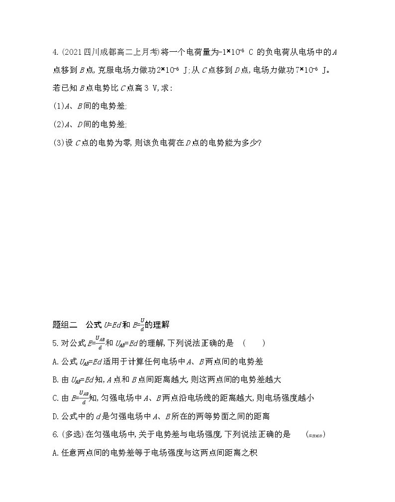 第五节　电势差及其与电场强度的关系练习（Word版含解析）02