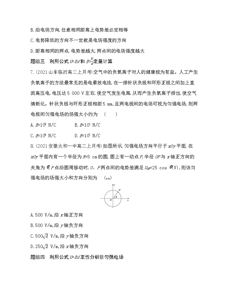 第五节　电势差及其与电场强度的关系练习（Word版含解析）03