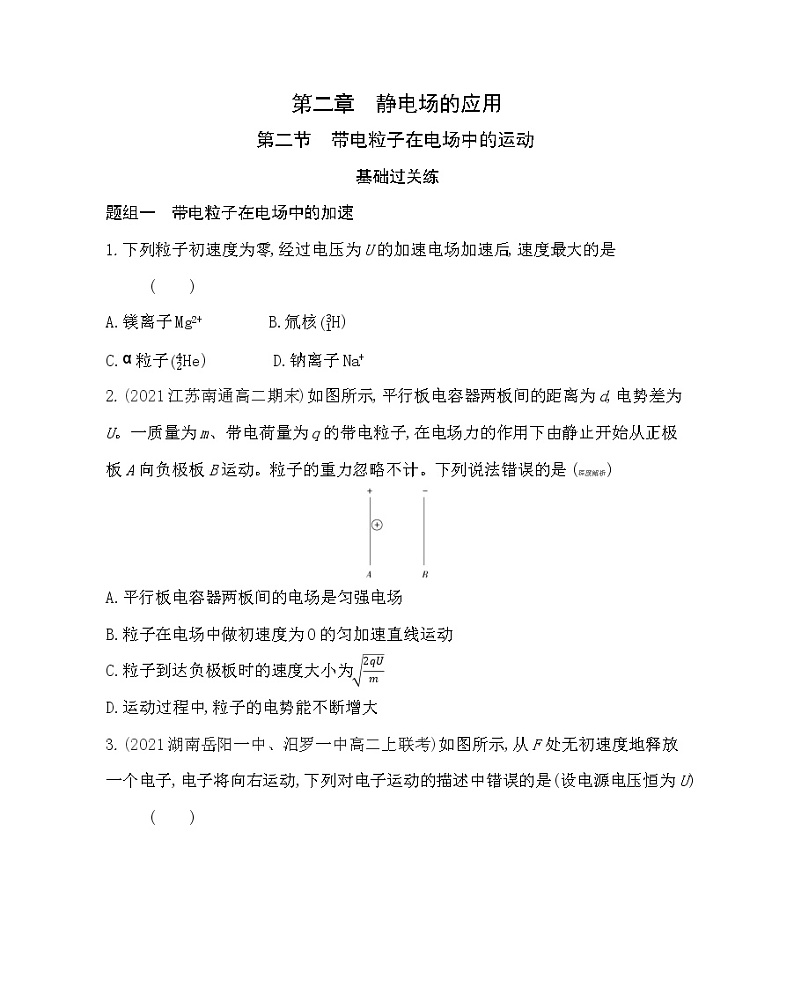 第二节  带电粒子在电场中的运动练习（Word版含解析）第1页