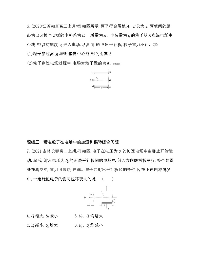 第二节  带电粒子在电场中的运动练习（Word版含解析）第3页