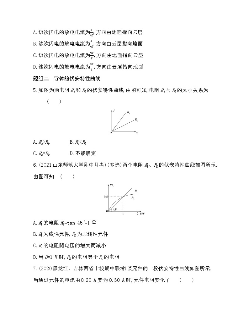 第一节  导体的伏安特性曲线练习（Word版含解析）第2页