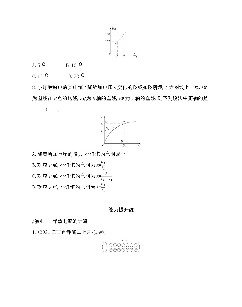 第一节  导体的伏安特性曲线练习（Word版含解析）第3页
