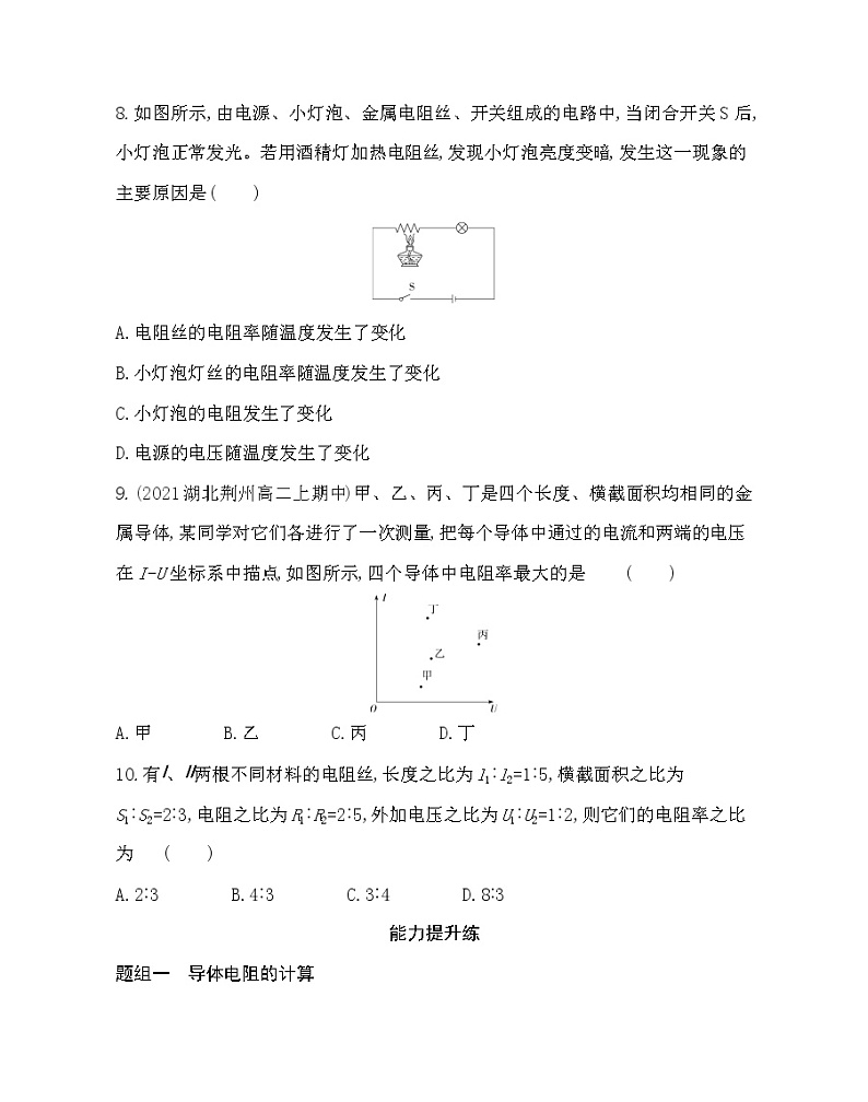 第二节  决定导体电阻大小的因素练习（Word版含解析）03