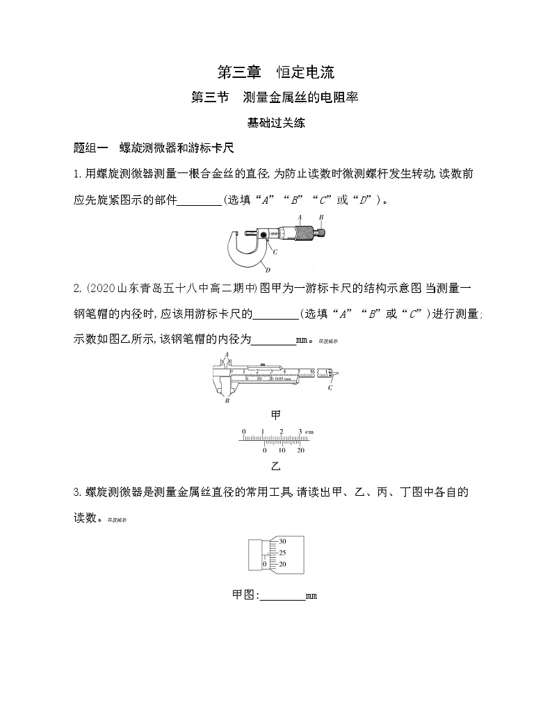 第三节  测量金属丝的电阻率练习（Word版含解析）第1页
