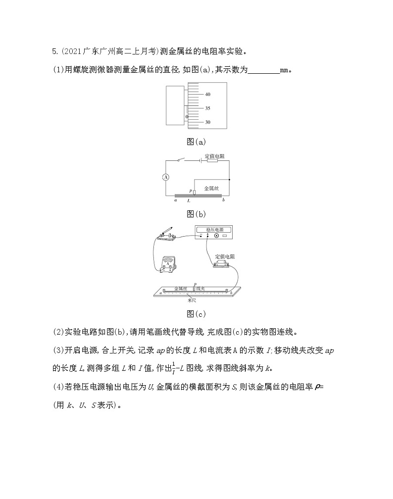 第三节  测量金属丝的电阻率练习（Word版含解析）第3页
