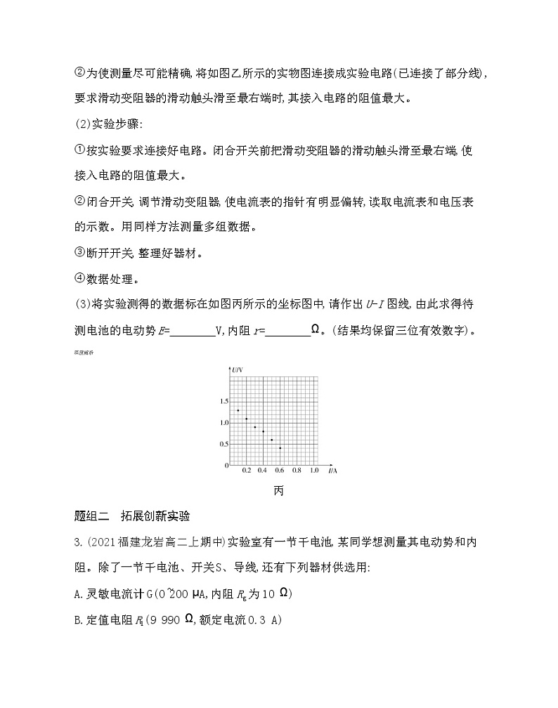 第三节  测量电源的电动势和内阻练习（Word版含解析）03