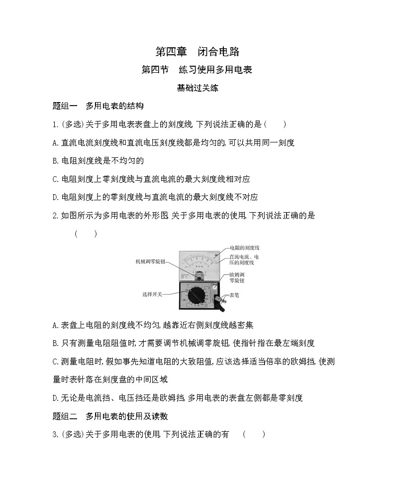 第四节  练习使用多用电表练习（Word版含解析）01