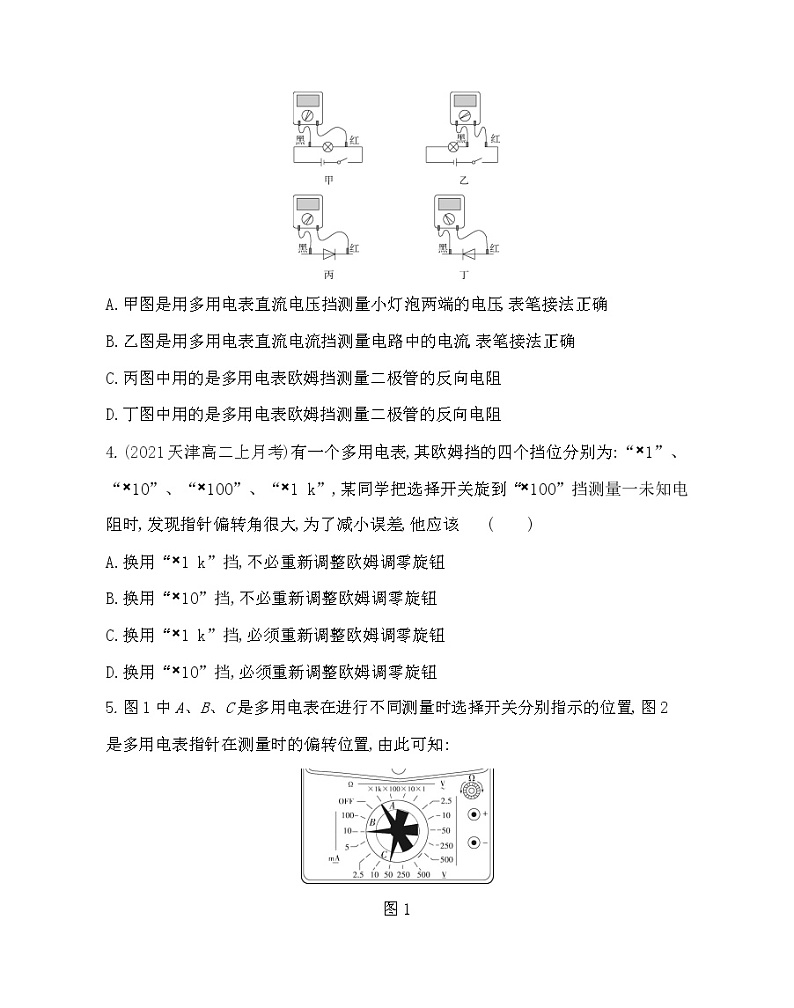 第四节  练习使用多用电表练习（Word版含解析）02