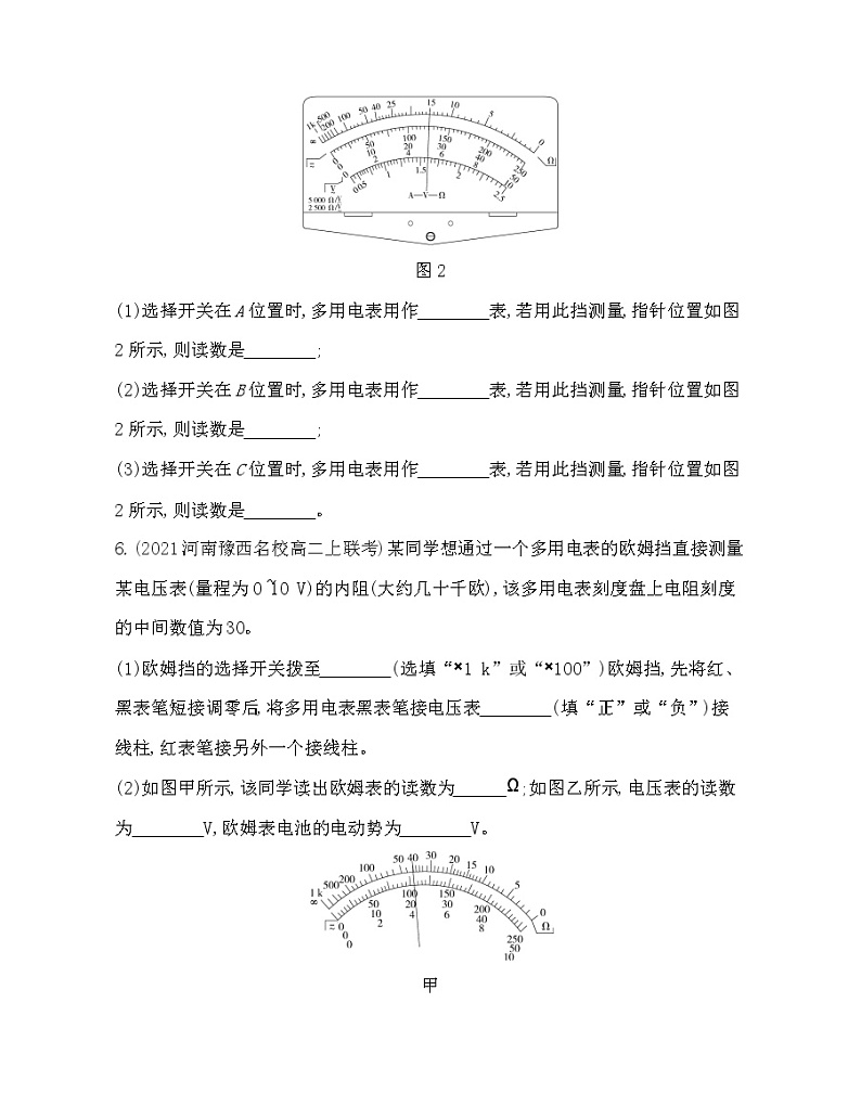 第四节  练习使用多用电表练习（Word版含解析）03
