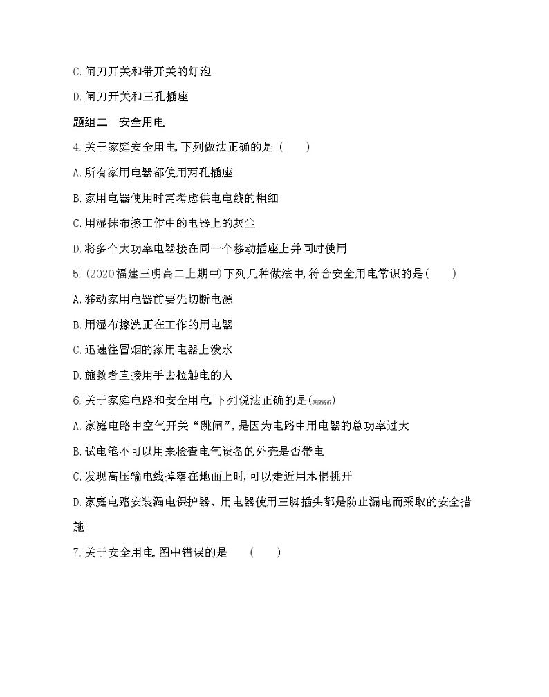 第五节  家庭电路与安全用电练习（Word版含解析）02
