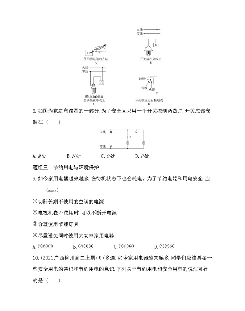第五节  家庭电路与安全用电练习（Word版含解析）03