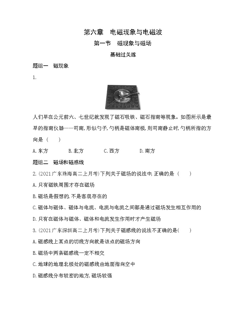 第一节  磁现象与磁场练习（Word版含解析）01