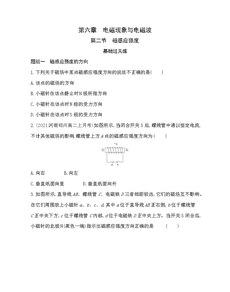 第二节  磁感应强度练习（Word版含解析）第1页