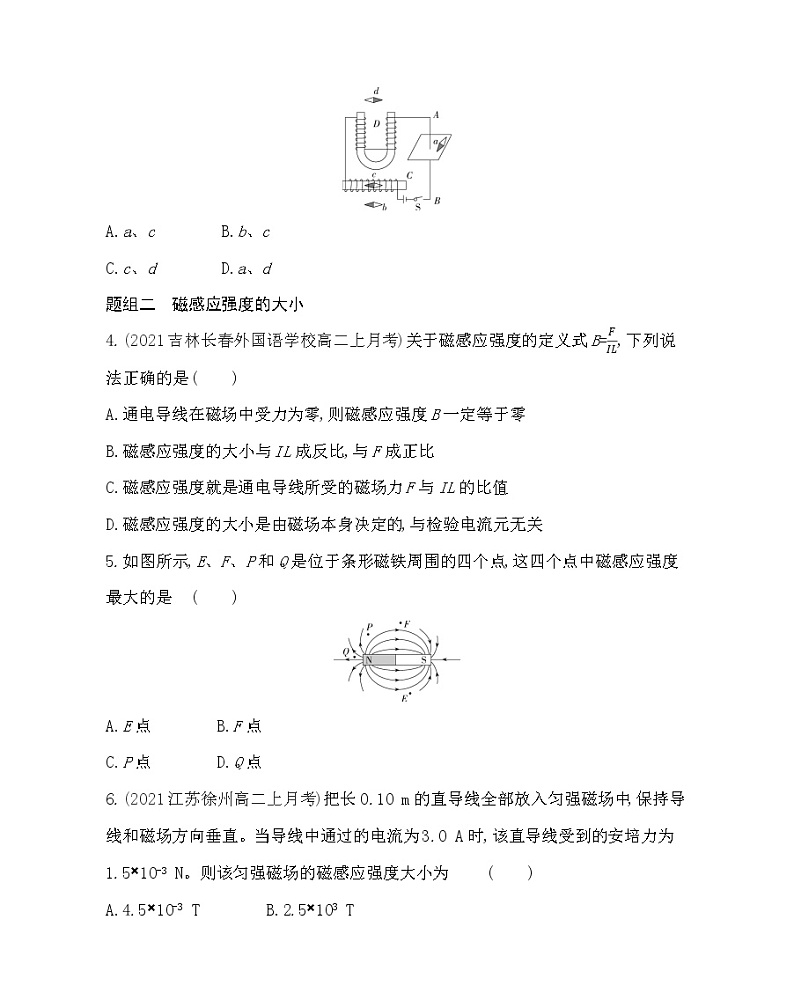 第二节  磁感应强度练习（Word版含解析）第2页