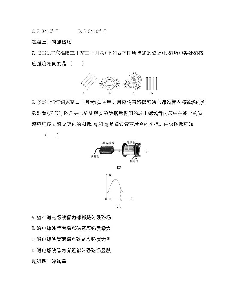 第二节  磁感应强度练习（Word版含解析）第3页