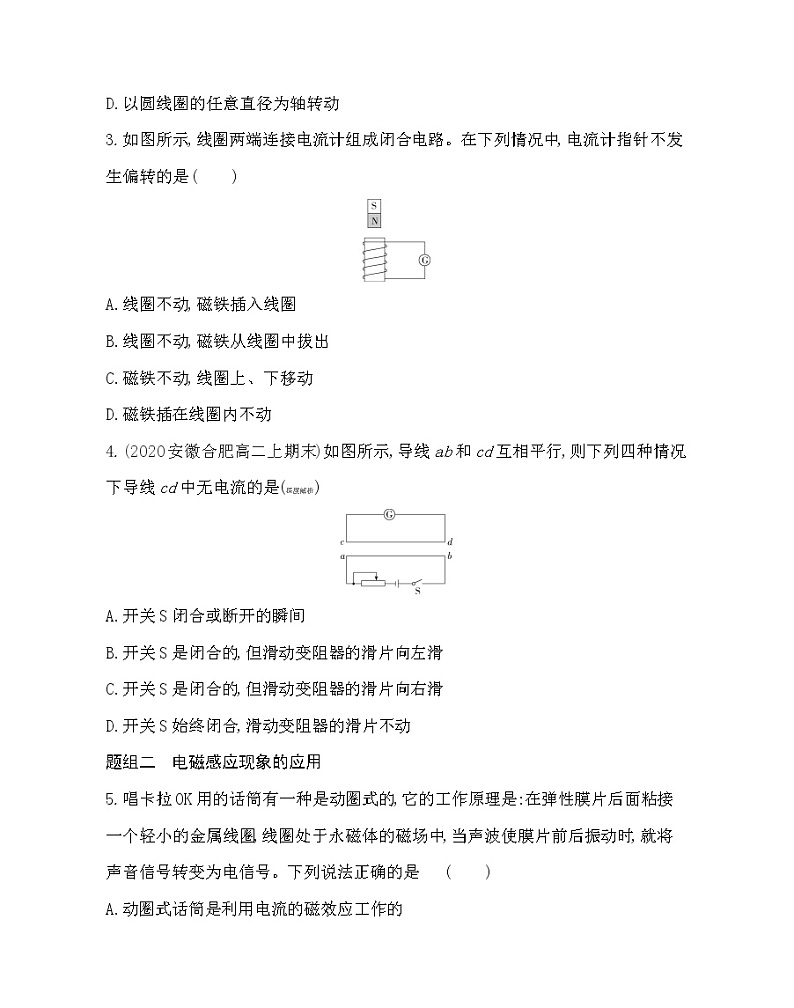 第三节  电磁感应现象练习（Word版含解析）02