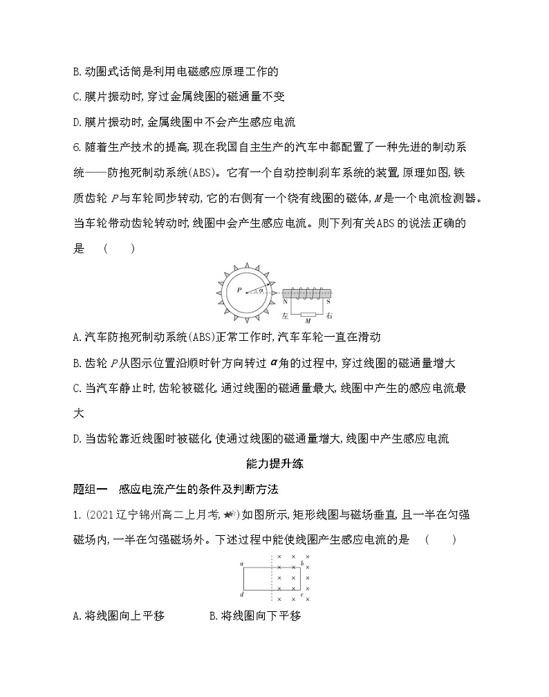 第三节  电磁感应现象练习（Word版含解析）03