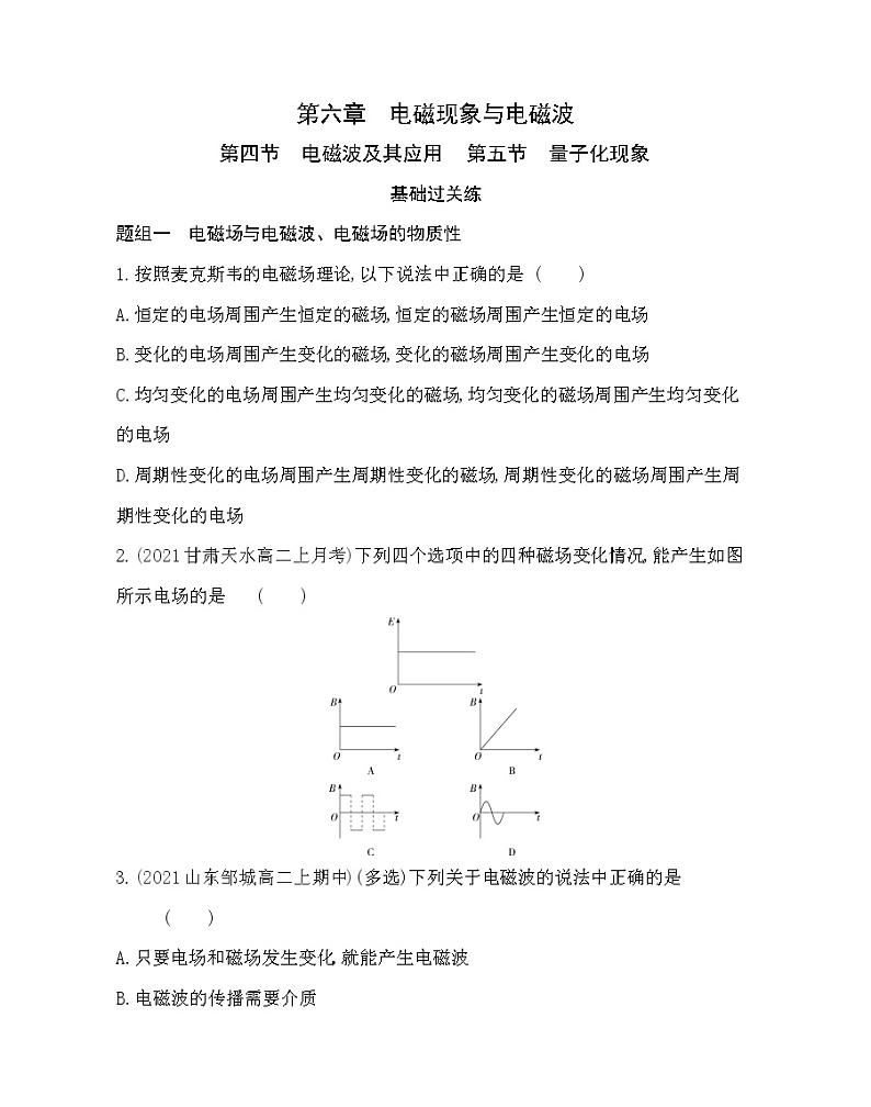 第四、五节  电磁波及其应用和量子化现象练习（Word版含解析）01
