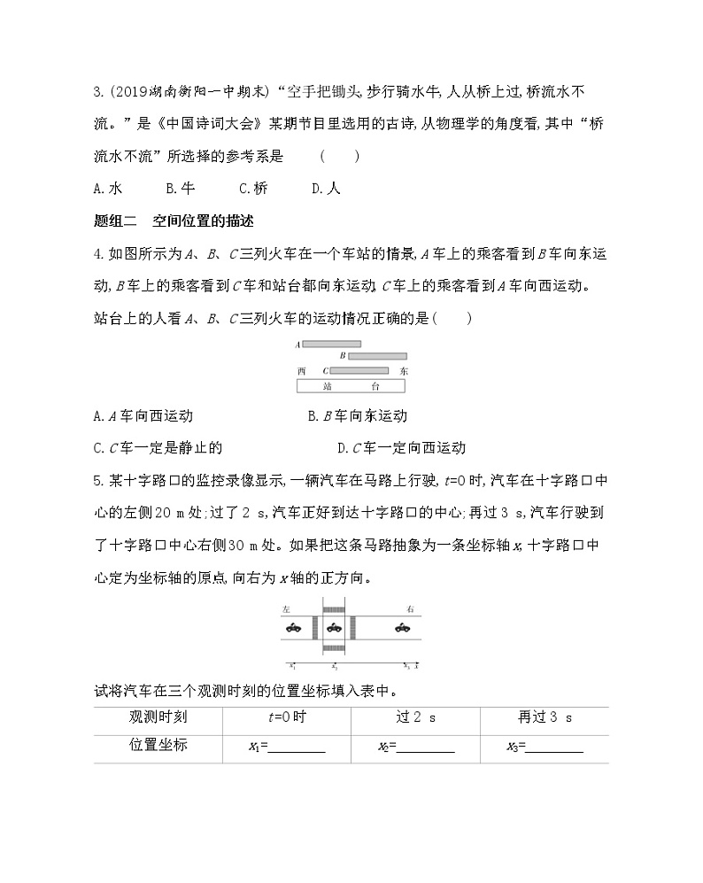 第1节　空间和时间练习2021-2022学年物理必修第一册鲁科版2019（Word含解析）第2页