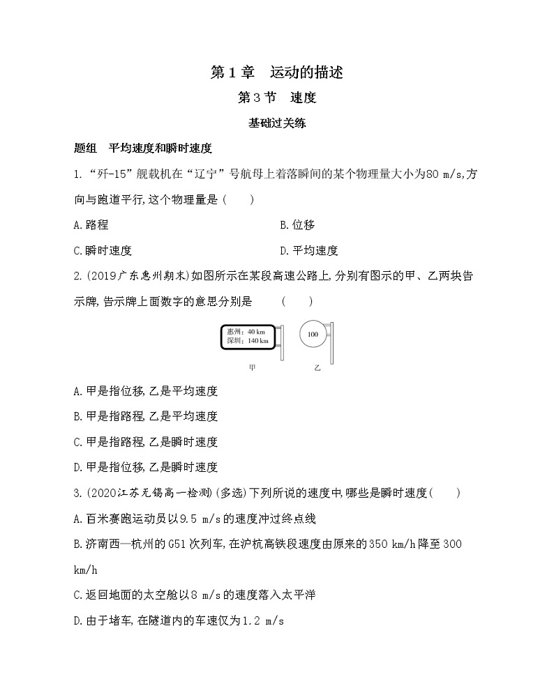 第3节　速度练习2021-2022学年物理必修第一册鲁科版2019（Word含解析）01