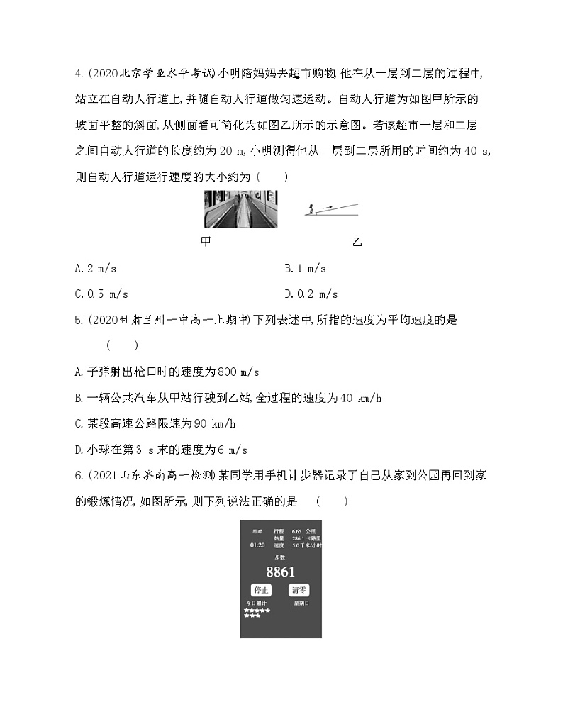 第3节　速度练习2021-2022学年物理必修第一册鲁科版2019（Word含解析）02