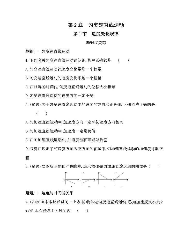 第1节　速度变化规律练习2021-2022学年物理必修第一册鲁科版2019（Word含解析）第1页